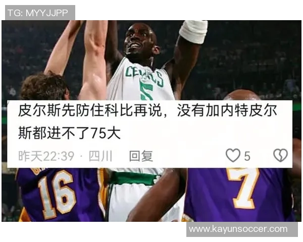 皮尔斯直言科比未曾成为NBA门面背后的深层原因分析